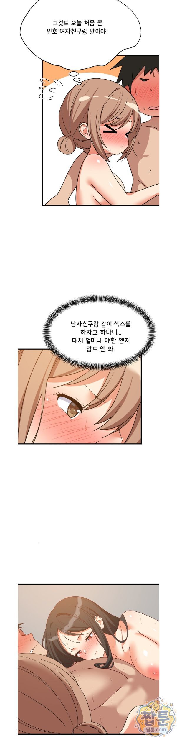 College Grades Skyrocketing Raw Chapter 116 - Page 24