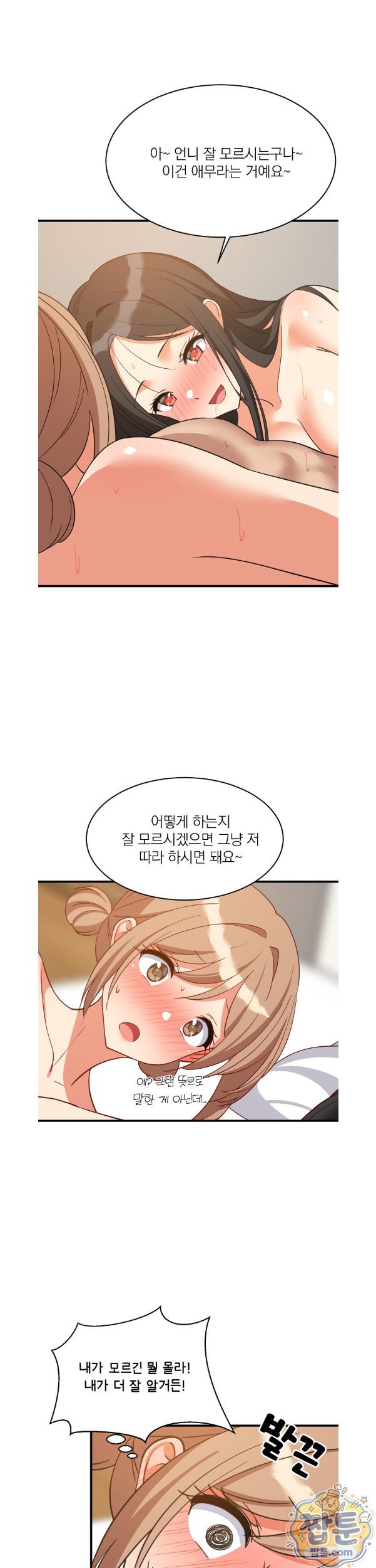 College Grades Skyrocketing Raw Chapter 116 - Page 27