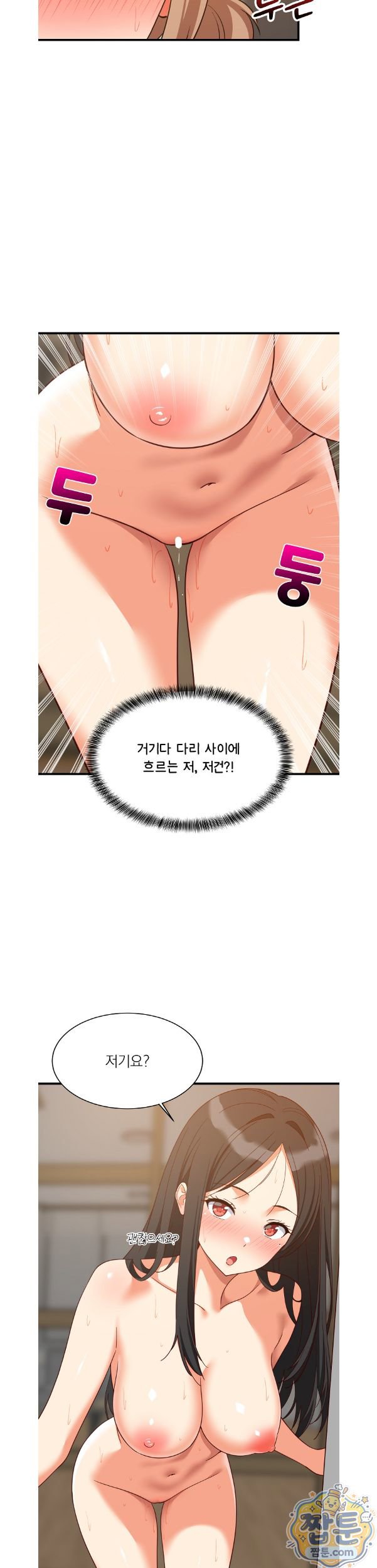 College Grades Skyrocketing Raw Chapter 116 - Page 3