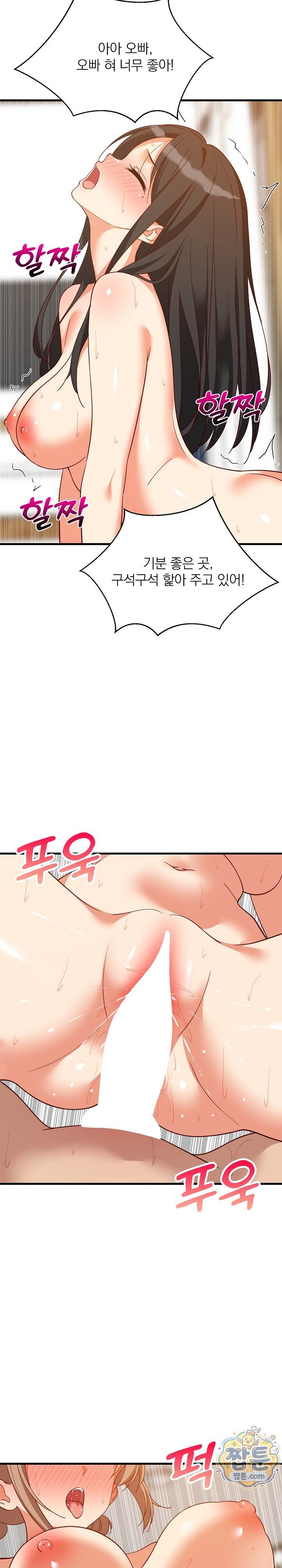 College Grades Skyrocketing Raw Chapter 119 - Page 6