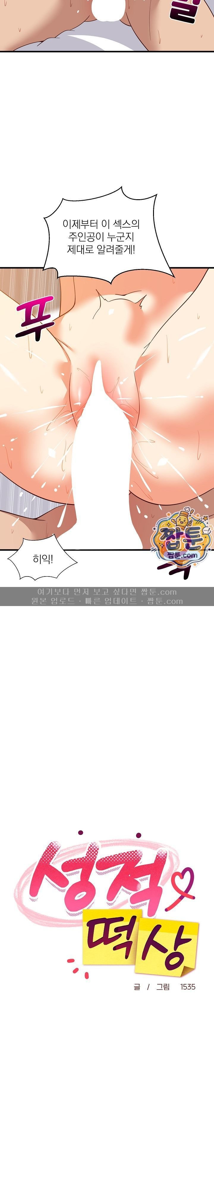 College Grades Skyrocketing Raw Chapter 120 - Page 12