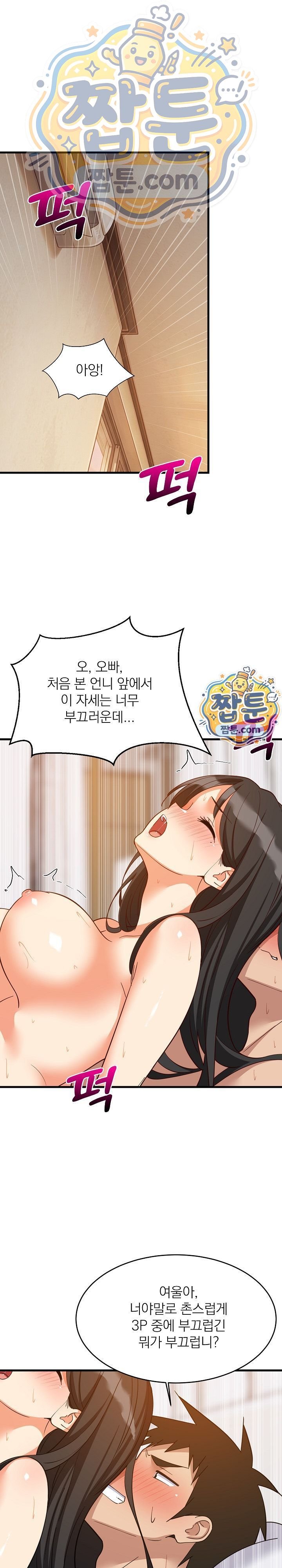 College Grades Skyrocketing Raw Chapter 120 - Page 13