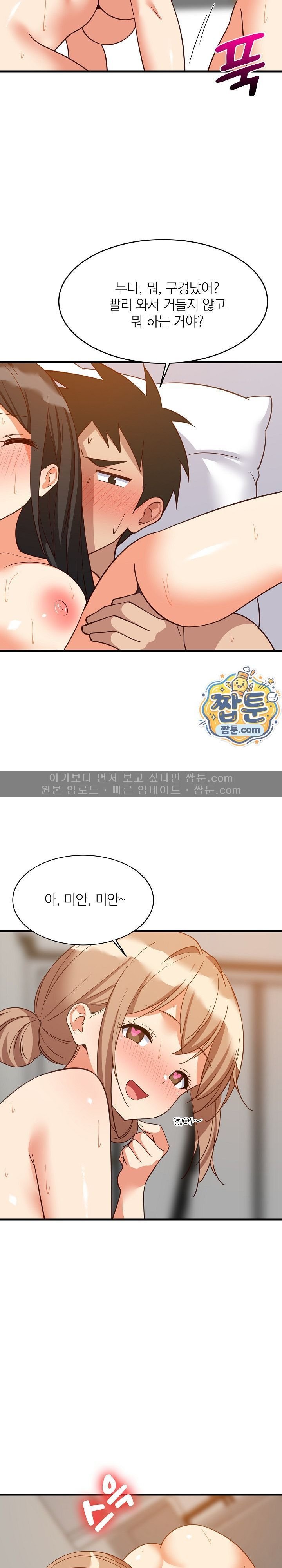 College Grades Skyrocketing Raw Chapter 120 - Page 15
