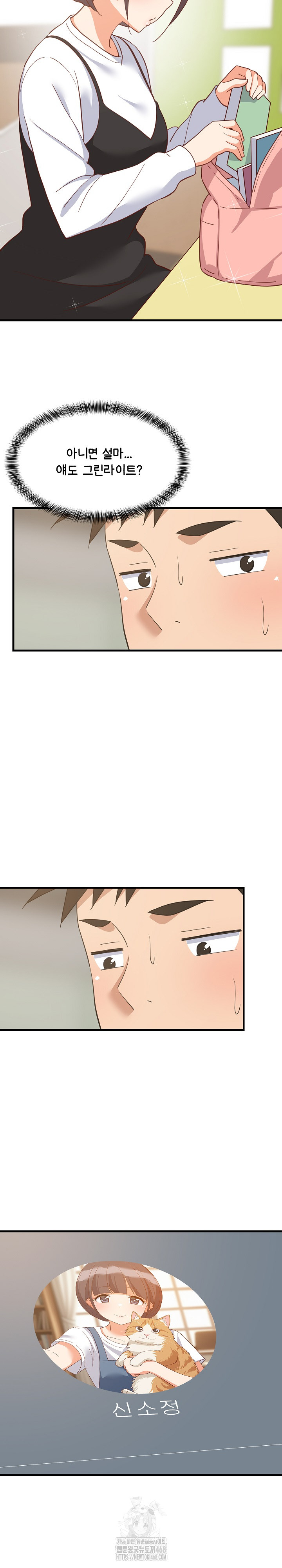 College Grades Skyrocketing Raw Chapter 73 - Page 21