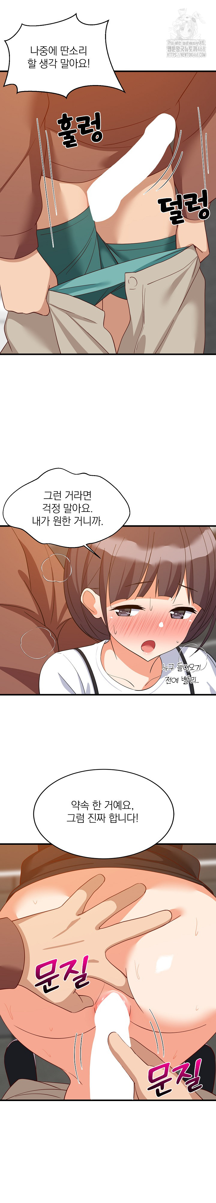 College Grades Skyrocketing Raw Chapter 77 - Page 15