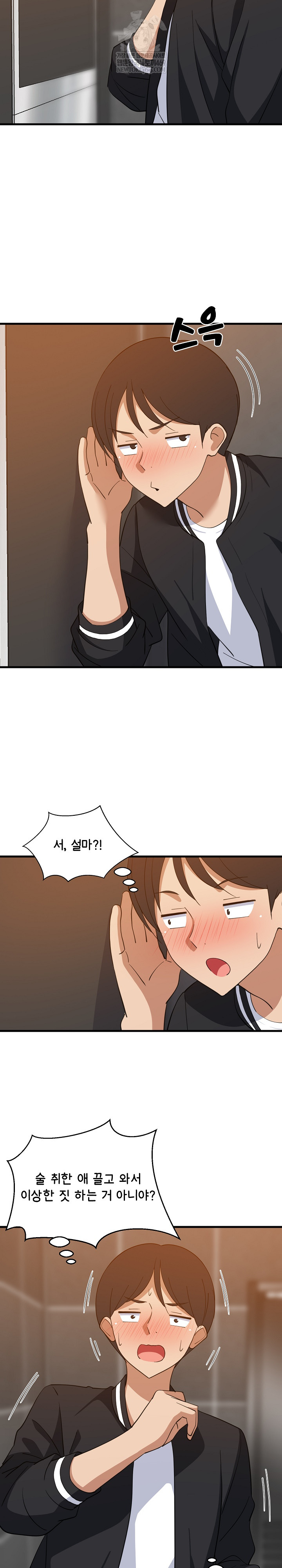 College Grades Skyrocketing Raw Chapter 78 - Page 17