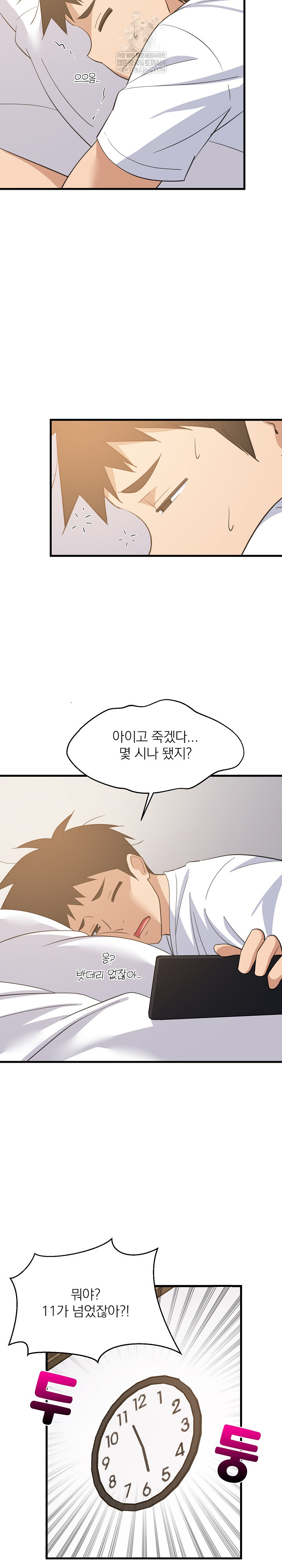 College Grades Skyrocketing Raw Chapter 80 - Page 10