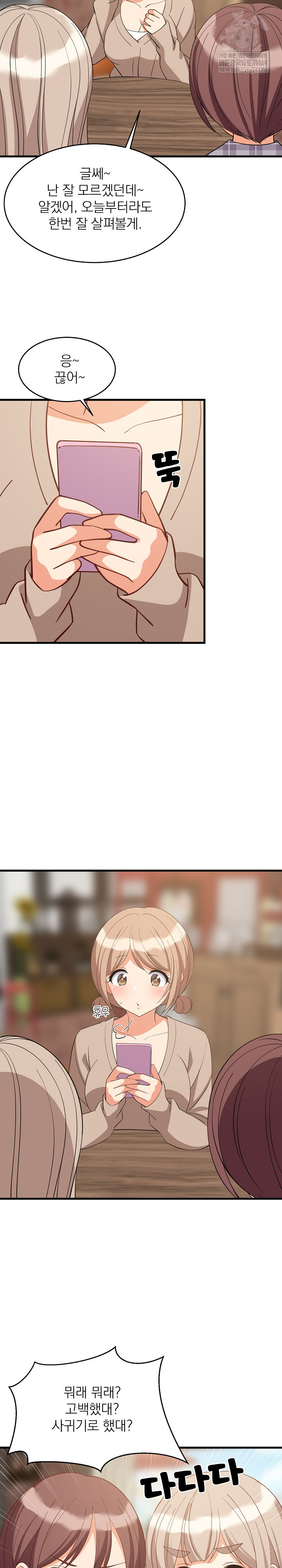 College Grades Skyrocketing Raw Chapter 80 - Page 17