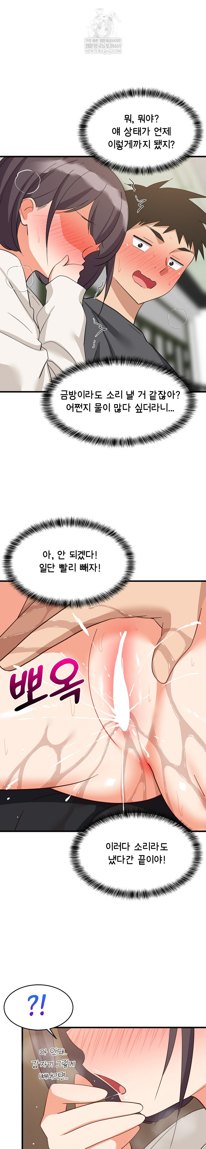 College Grades Skyrocketing Raw Chapter 81 - Page 25