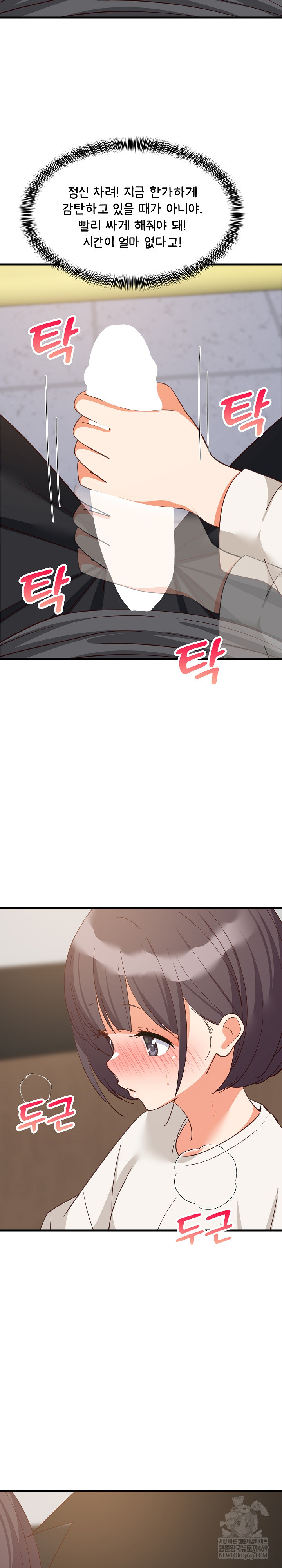 College Grades Skyrocketing Raw Chapter 82 - Page 15