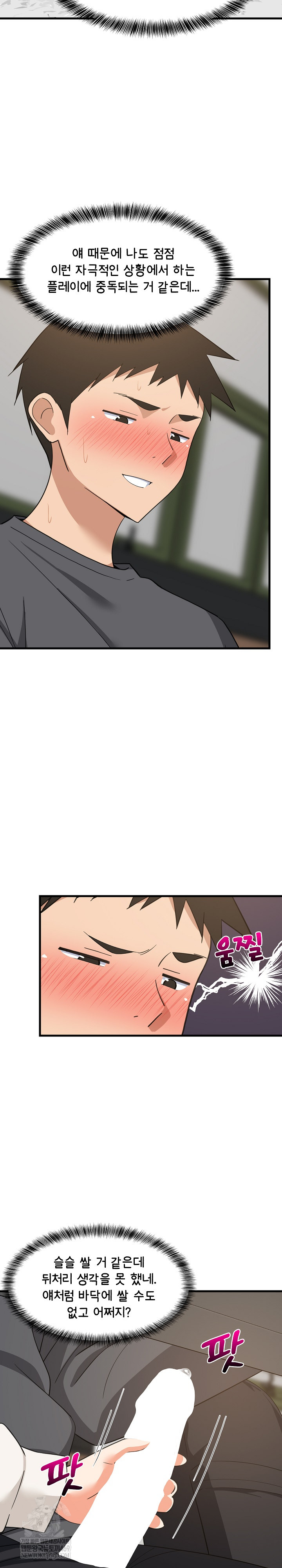 College Grades Skyrocketing Raw Chapter 82 - Page 18