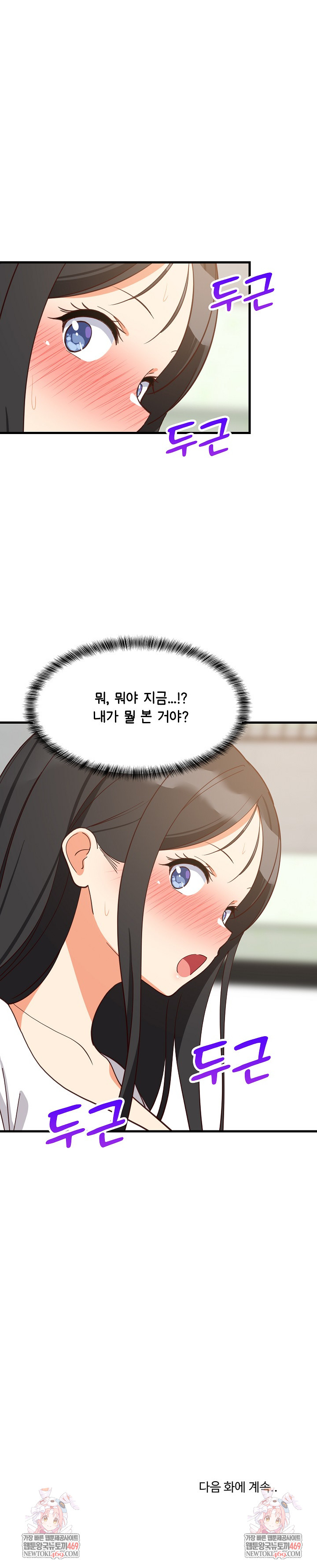 College Grades Skyrocketing Raw Chapter 82 - Page 25