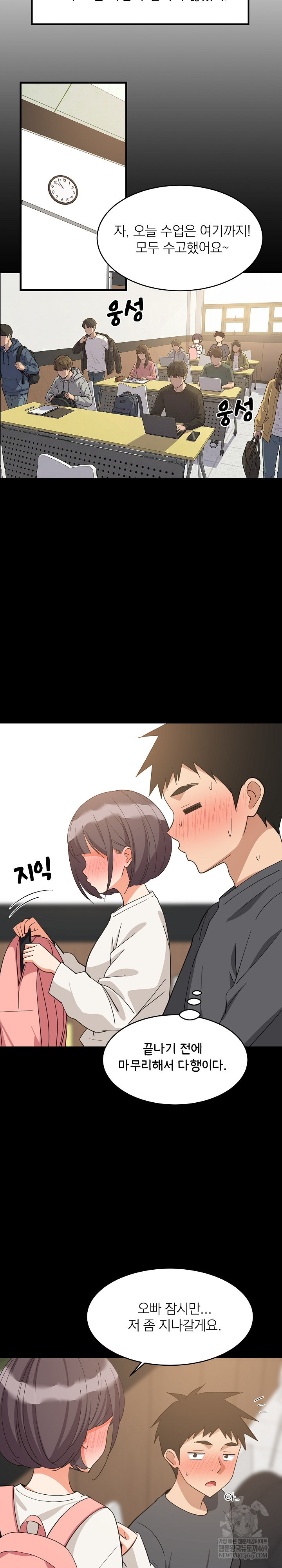 College Grades Skyrocketing Raw Chapter 83 - Page 3