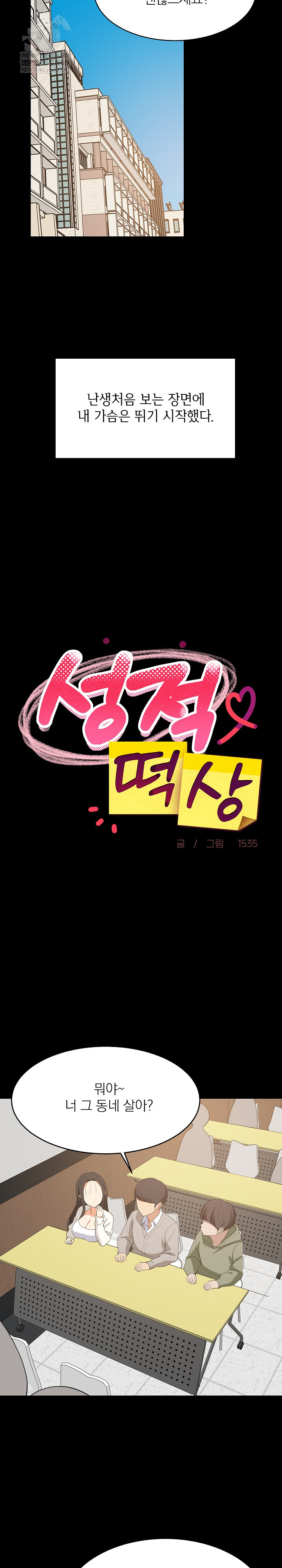 College Grades Skyrocketing Raw Chapter 84 - Page 11