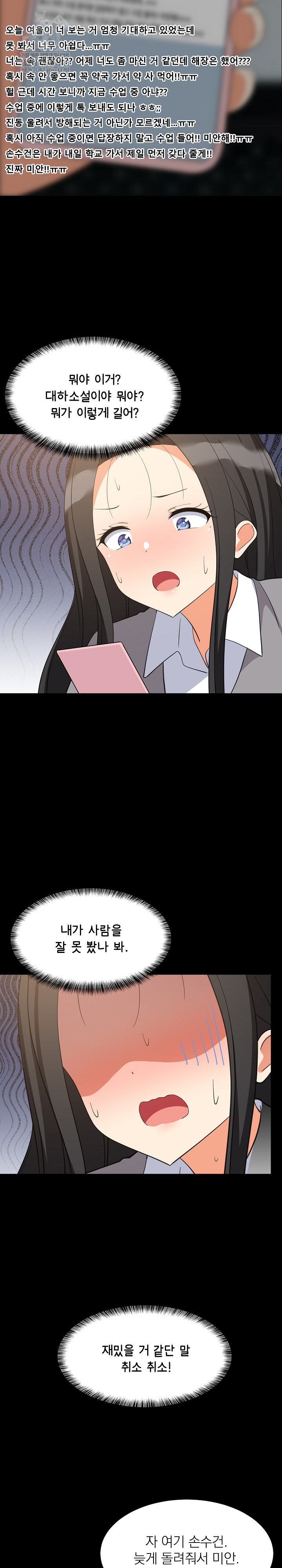 College Grades Skyrocketing Raw Chapter 84 - Page 24