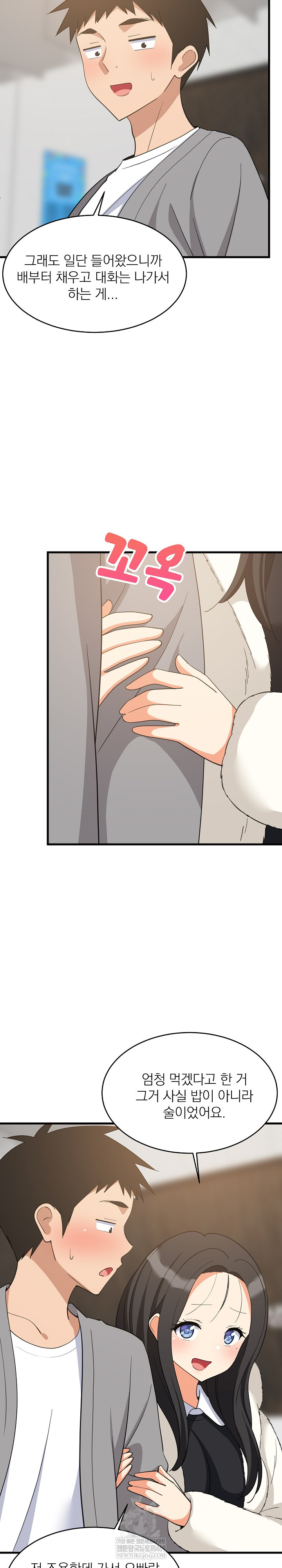 College Grades Skyrocketing Raw Chapter 85 - Page 15