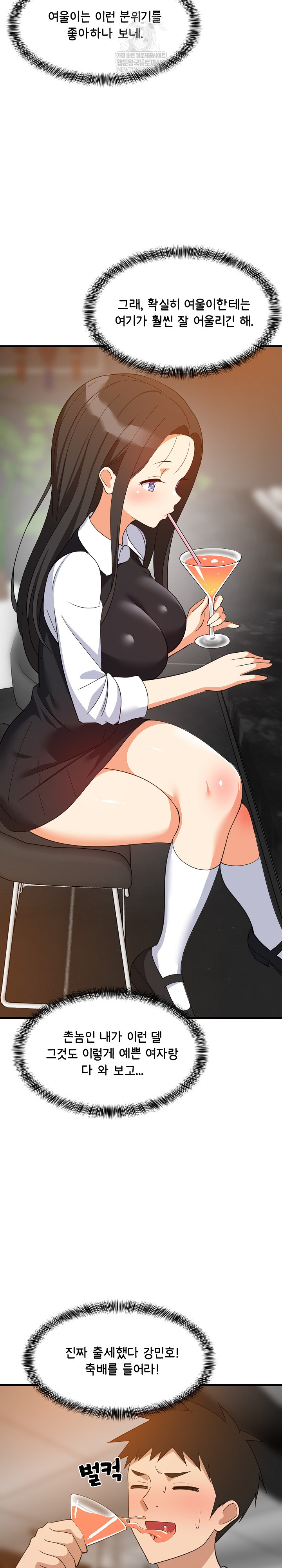 College Grades Skyrocketing Raw Chapter 85 - Page 20