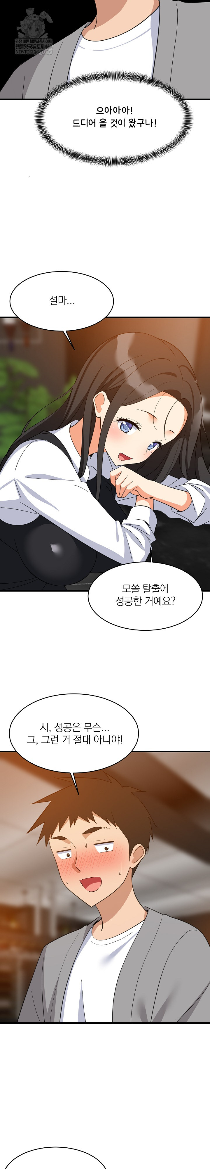 College Grades Skyrocketing Raw Chapter 85 - Page 23