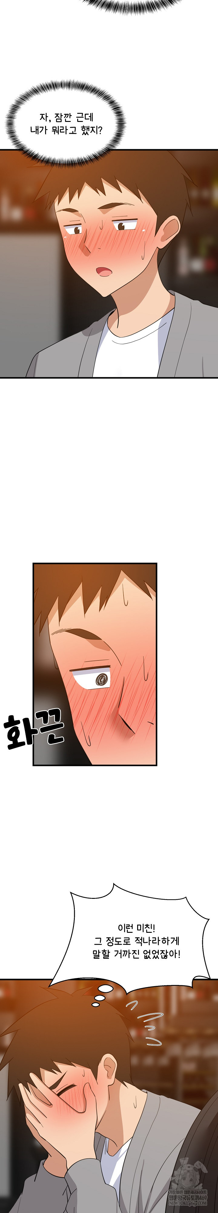 College Grades Skyrocketing Raw Chapter 86 - Page 13