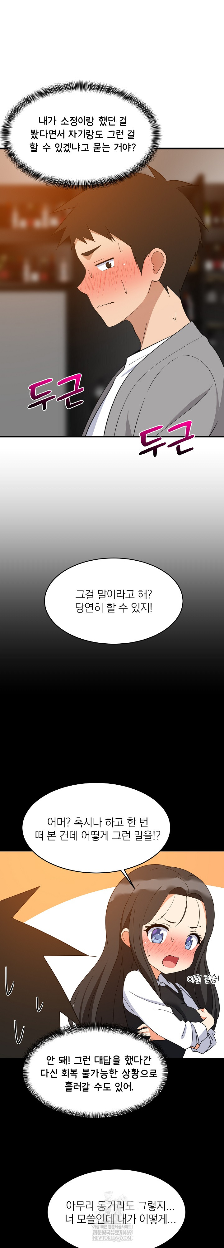 College Grades Skyrocketing Raw Chapter 86 - Page 4