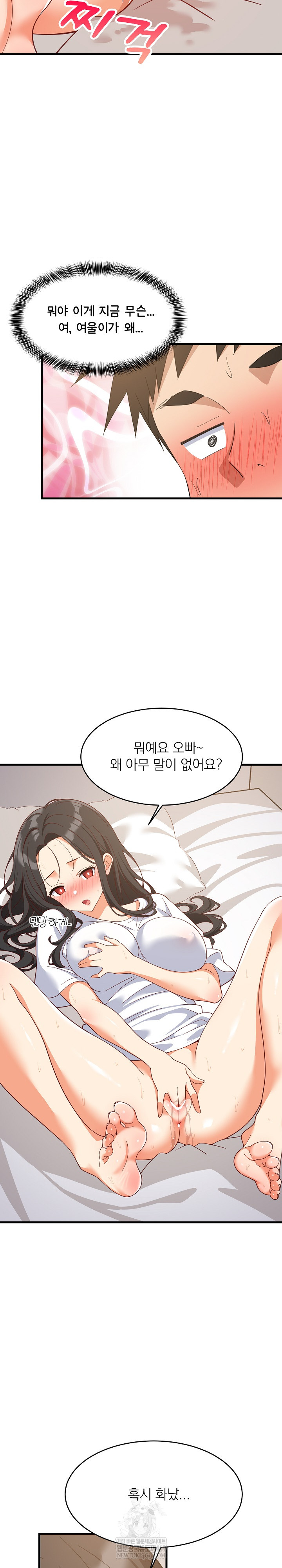 College Grades Skyrocketing Raw Chapter 88 - Page 19