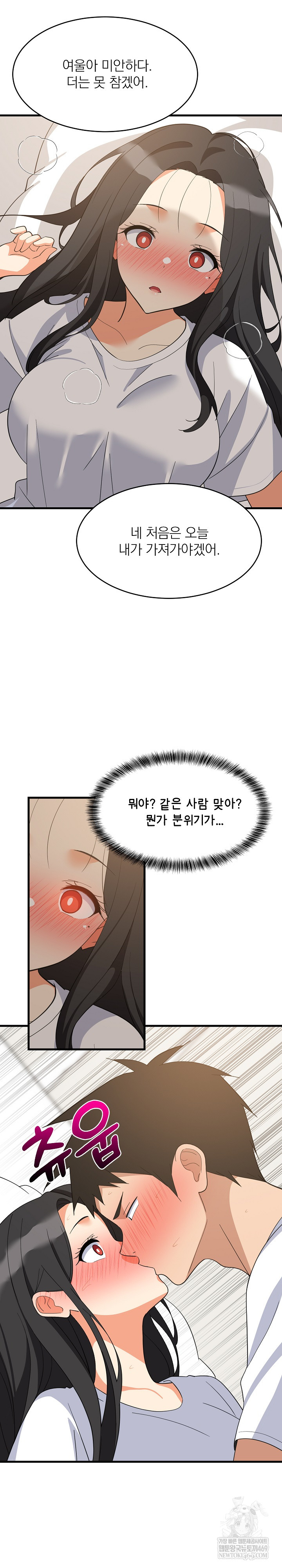 College Grades Skyrocketing Raw Chapter 88 - Page 24