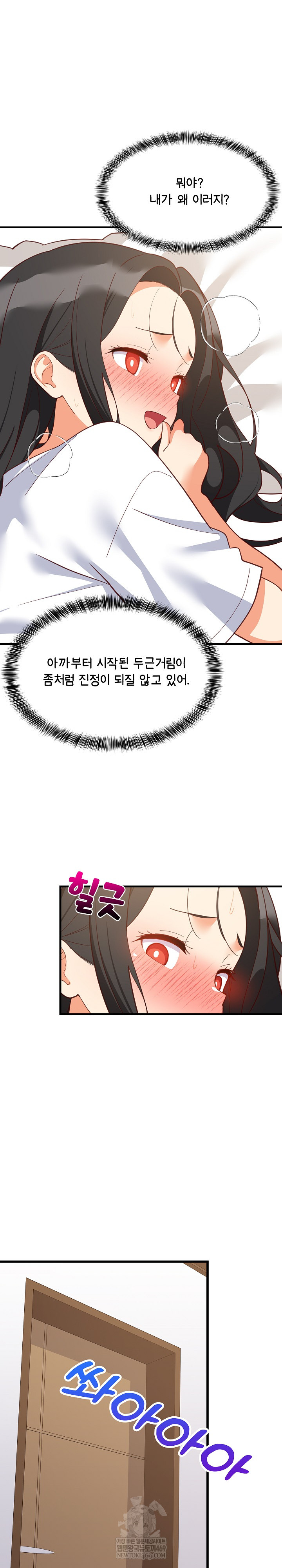 College Grades Skyrocketing Raw Chapter 88 - Page 3