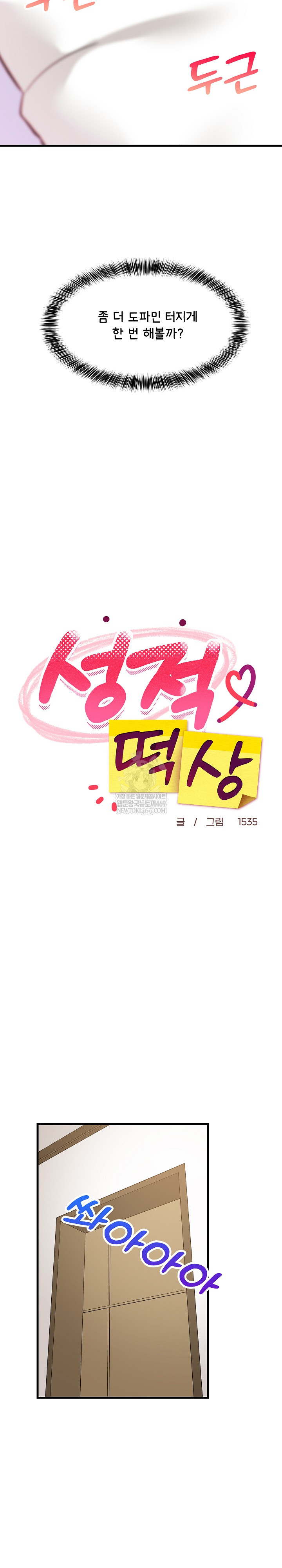 College Grades Skyrocketing Raw Chapter 88 - Page 9