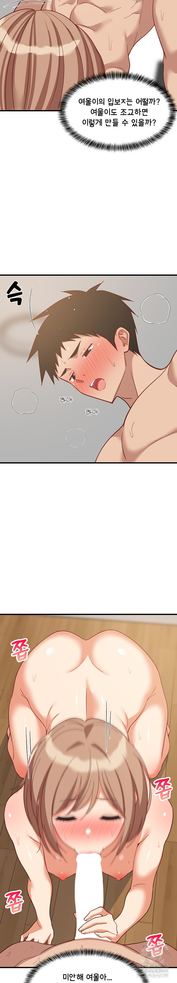 College Grades Skyrocketing Raw Chapter 92 - Page 17