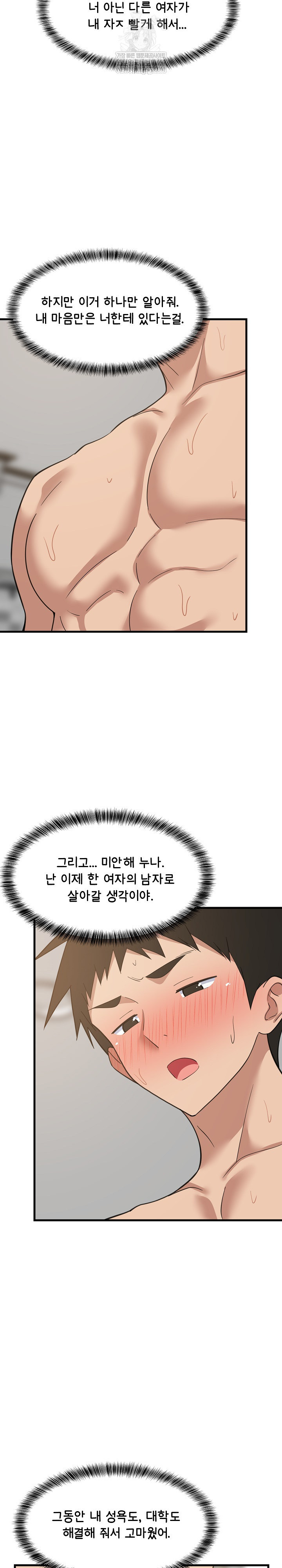 College Grades Skyrocketing Raw Chapter 92 - Page 18