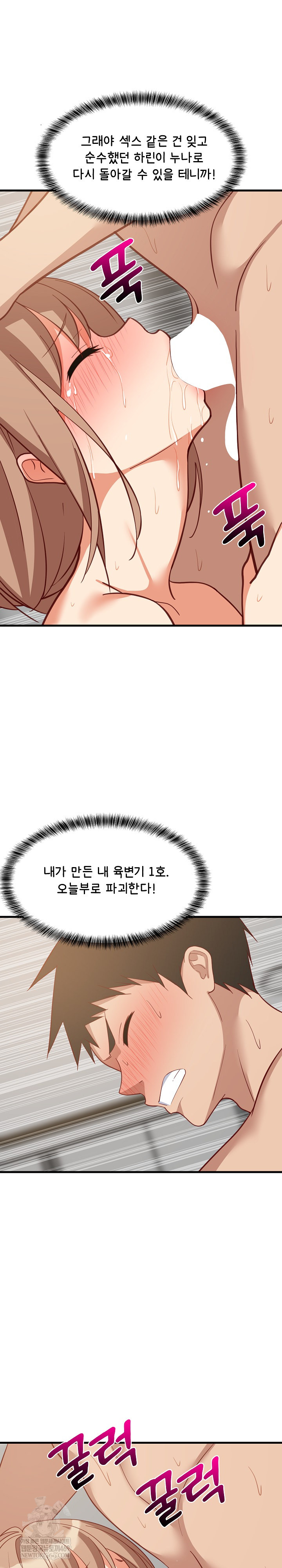 College Grades Skyrocketing Raw Chapter 92 - Page 26