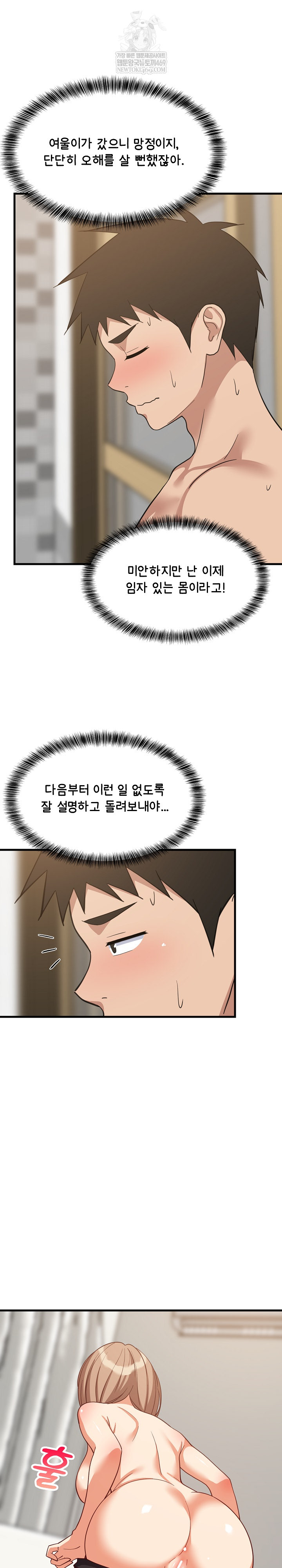 College Grades Skyrocketing Raw Chapter 92 - Page 6