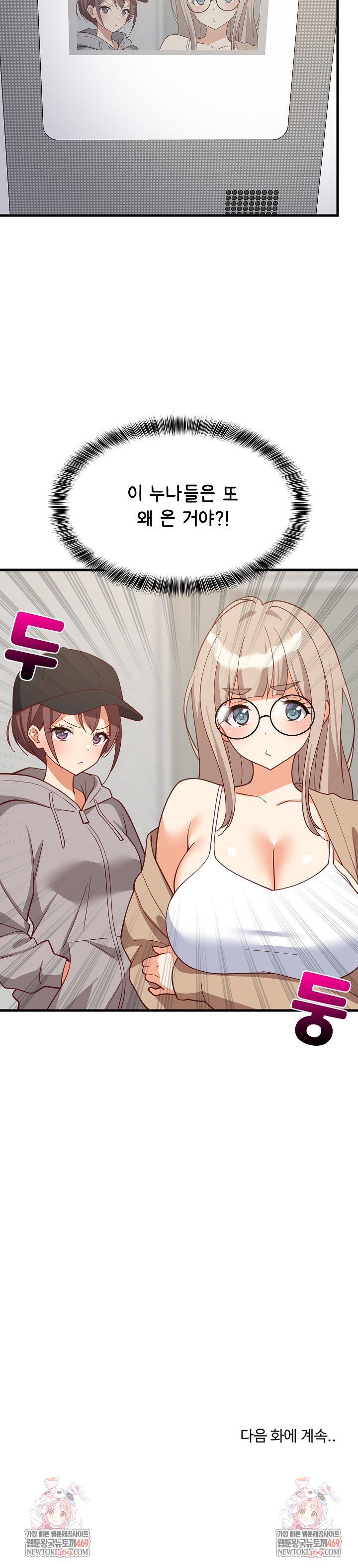 College Grades Skyrocketing Raw Chapter 93 - Page 28