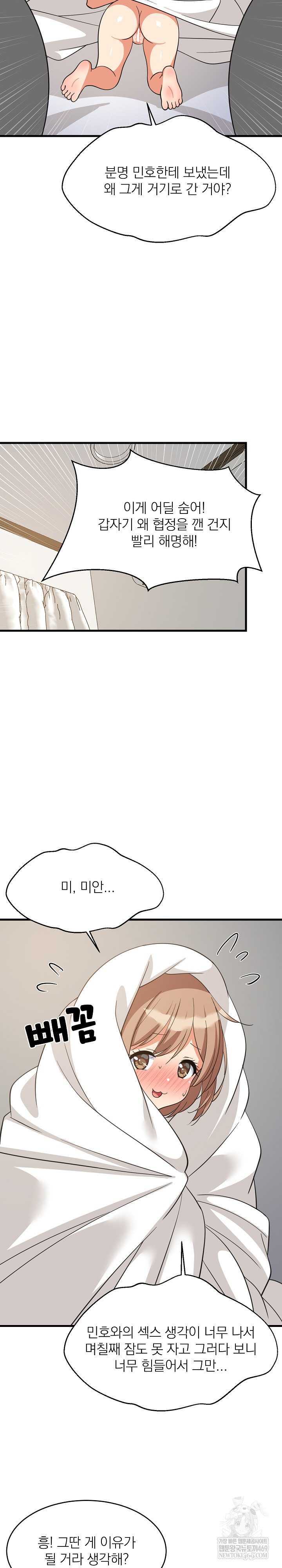 College Grades Skyrocketing Raw Chapter 94 - Page 14