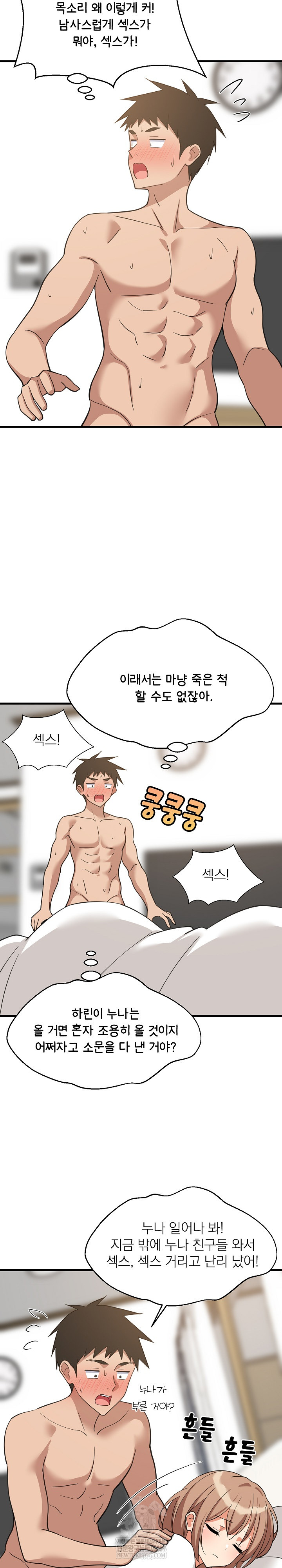 College Grades Skyrocketing Raw Chapter 94 - Page 4