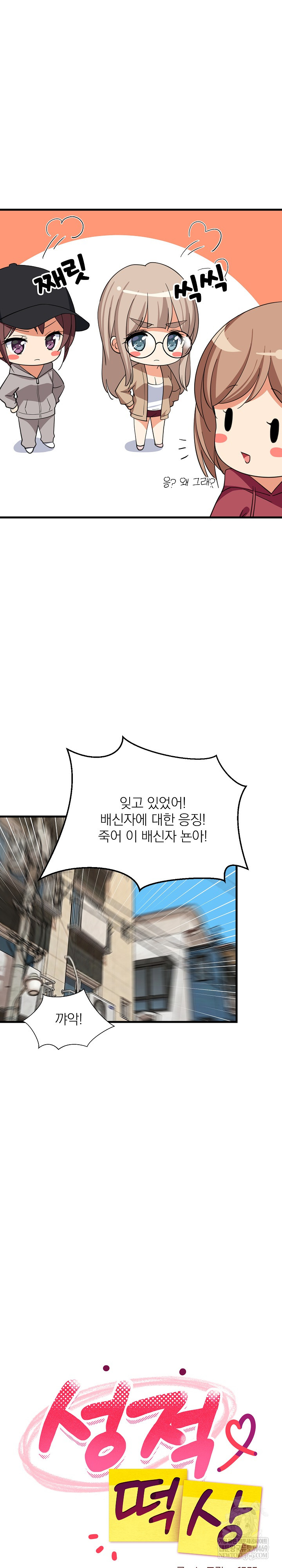 College Grades Skyrocketing Raw Chapter 95 - Page 21