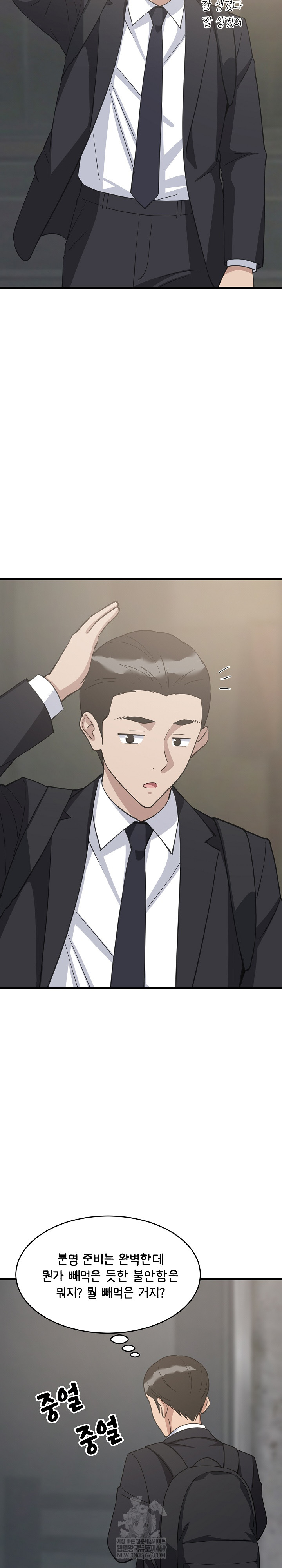 College Grades Skyrocketing Raw Chapter 96 - Page 12