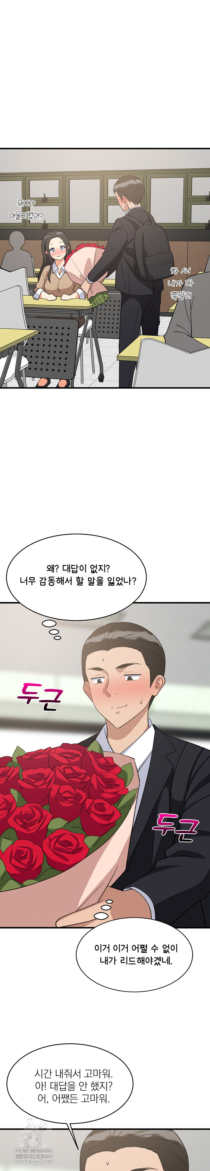 College Grades Skyrocketing Raw Chapter 96 - Page 19