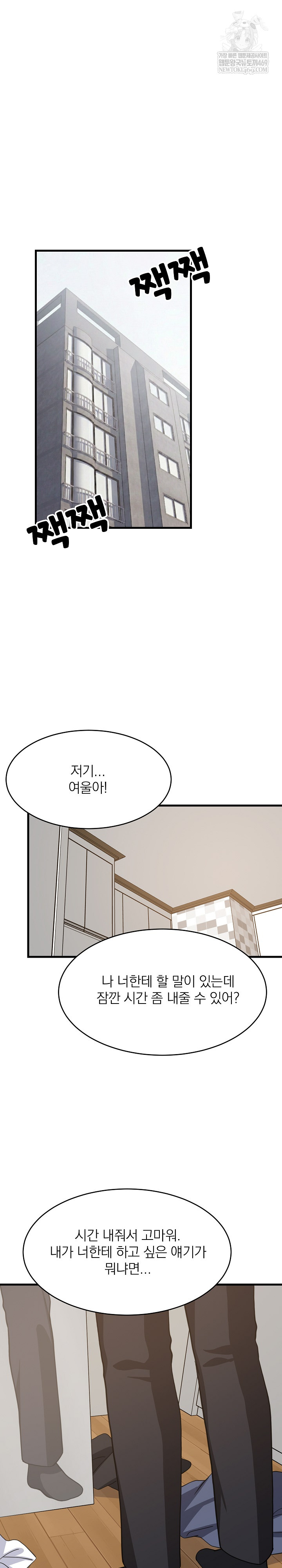 College Grades Skyrocketing Raw Chapter 96 - Page 2