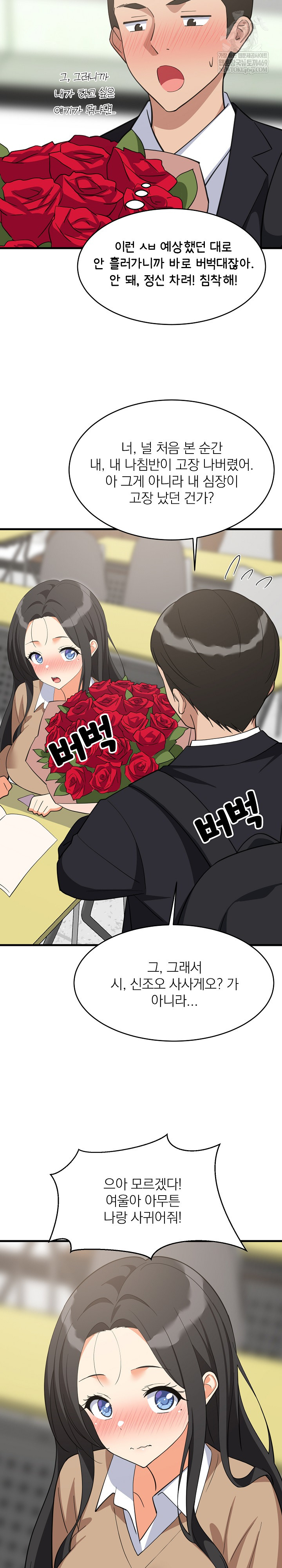 College Grades Skyrocketing Raw Chapter 96 - Page 20