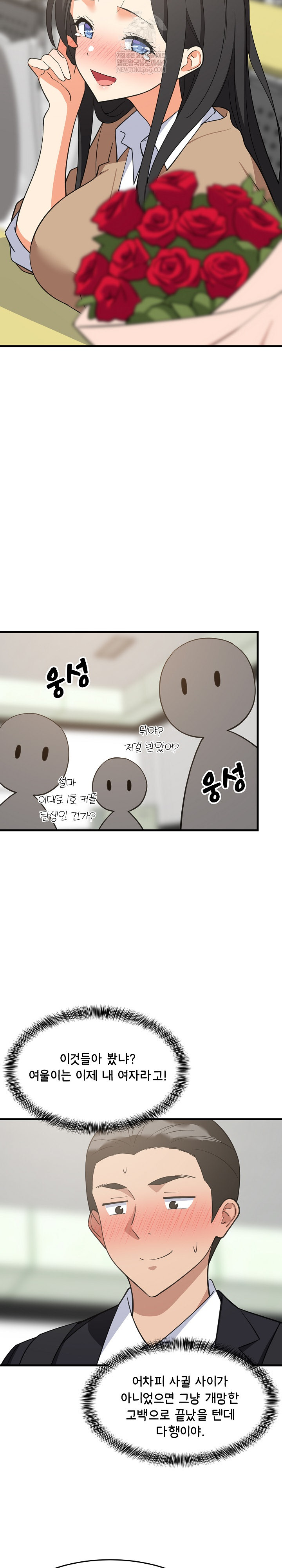 College Grades Skyrocketing Raw Chapter 96 - Page 23