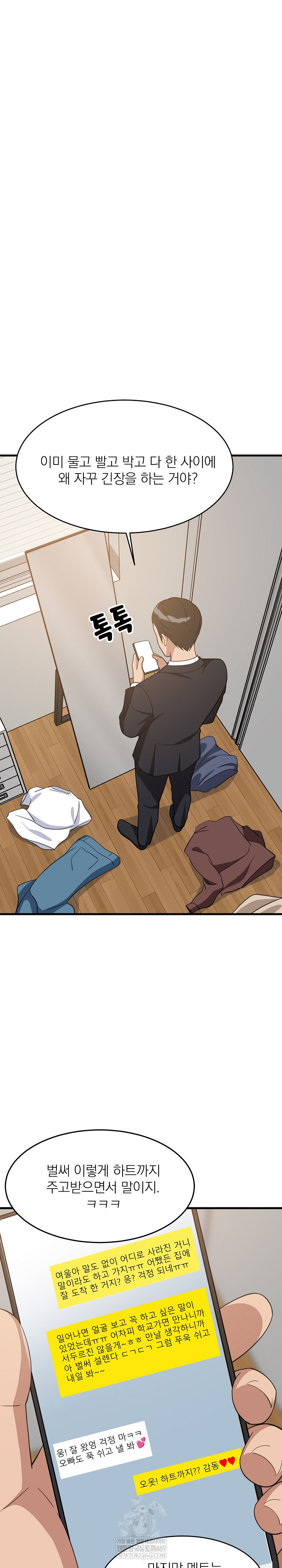 College Grades Skyrocketing Raw Chapter 96 - Page 5