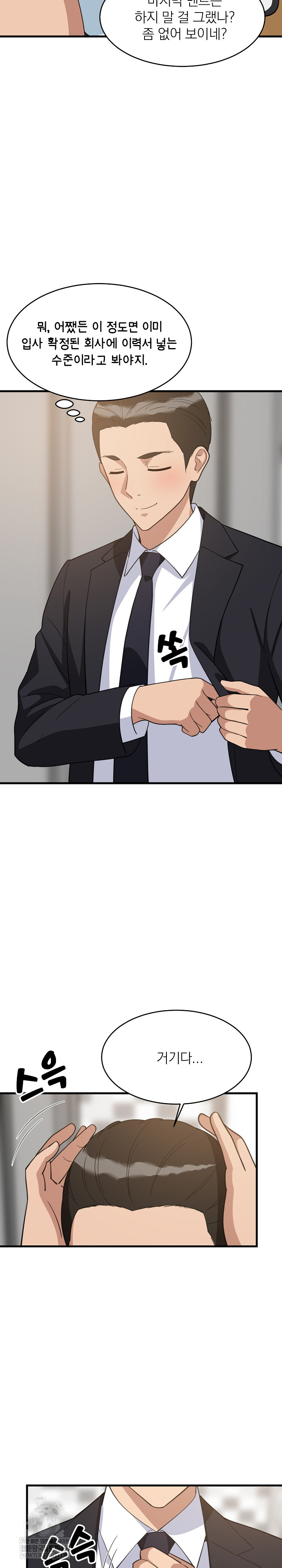 College Grades Skyrocketing Raw Chapter 96 - Page 6