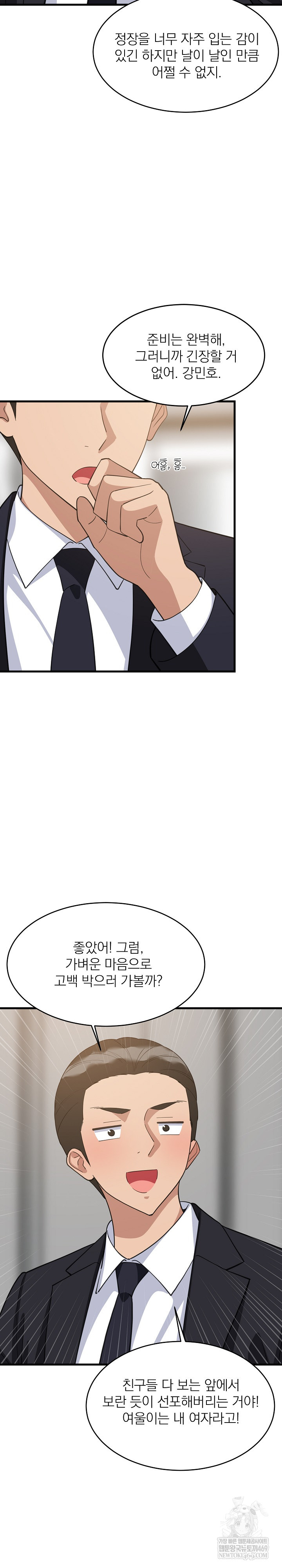 College Grades Skyrocketing Raw Chapter 96 - Page 8