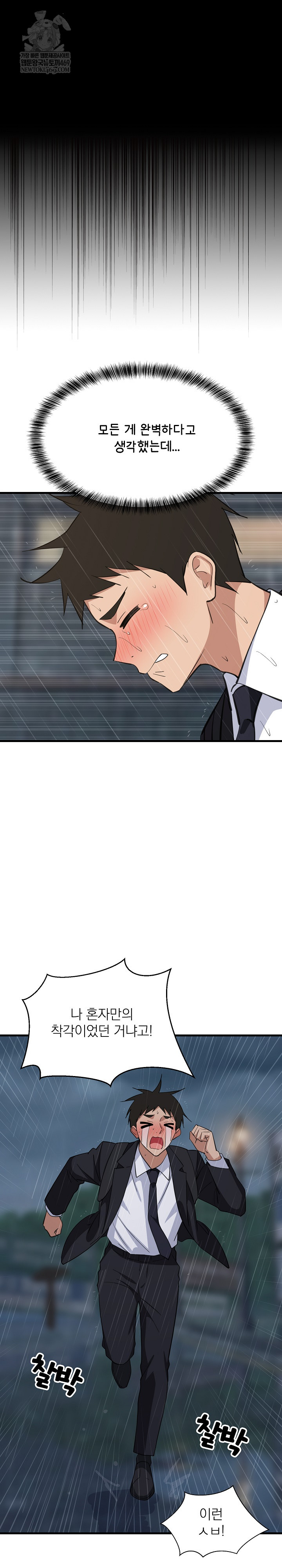 College Grades Skyrocketing Raw Chapter 97 - Page 11