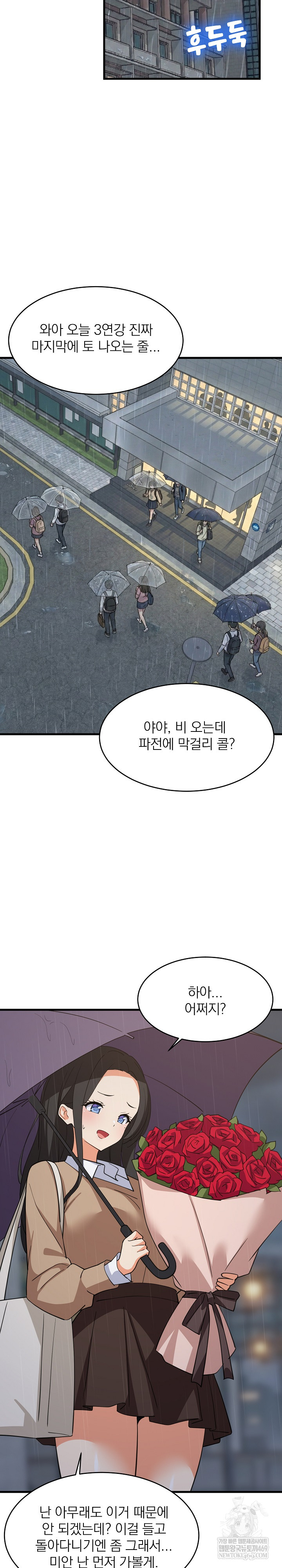 College Grades Skyrocketing Raw Chapter 97 - Page 18