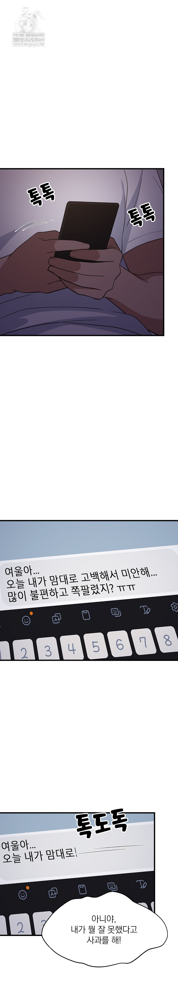 College Grades Skyrocketing Raw Chapter 97 - Page 22