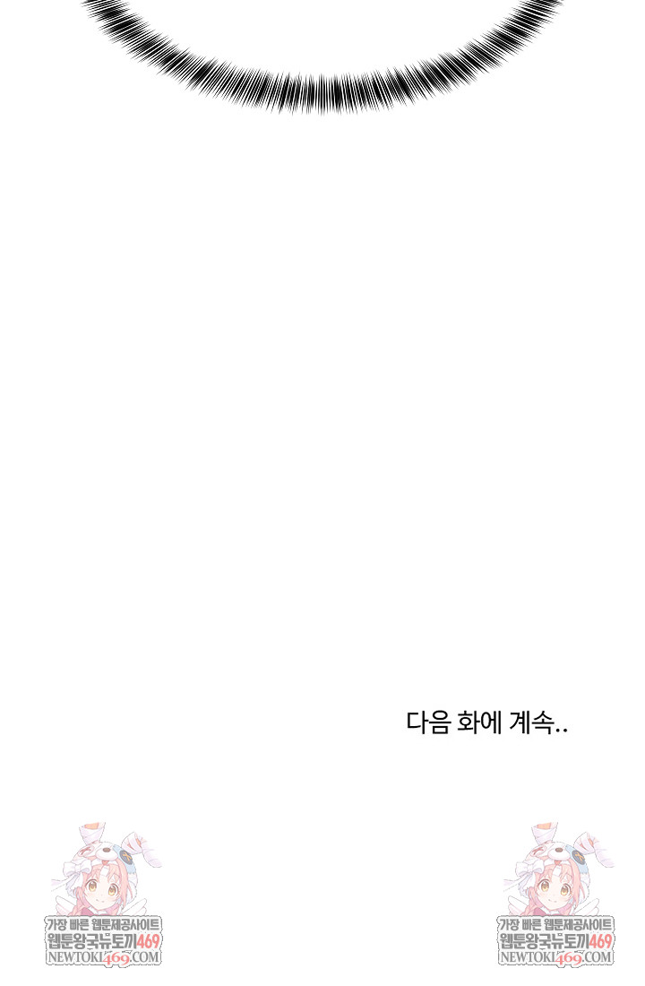 College Grades Skyrocketing Raw Chapter 97 - Page 31