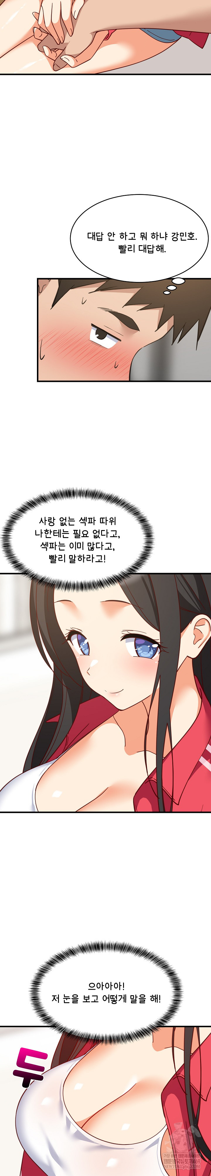 College Grades Skyrocketing Raw Chapter 98 - Page 17