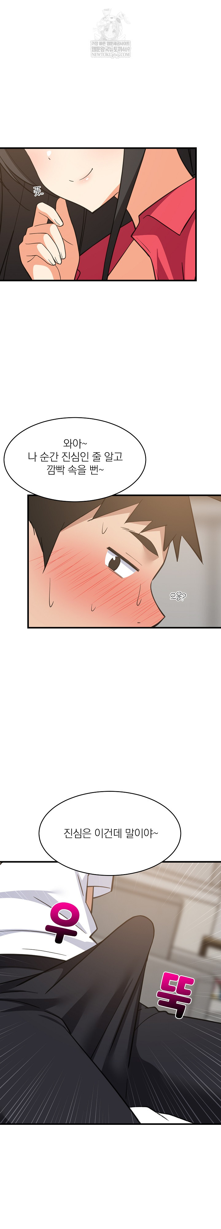 College Grades Skyrocketing Raw Chapter 98 - Page 20